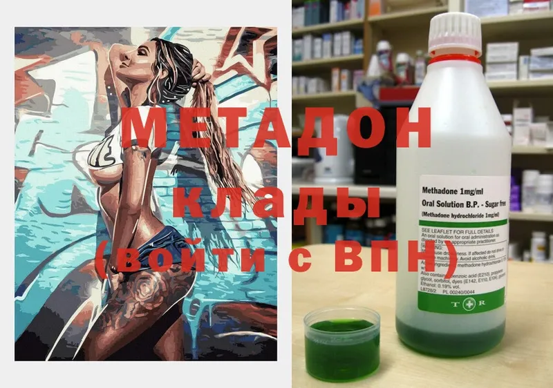 МЕТАДОН methadone  Далматово 