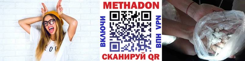 Метадон кристалл Далматово